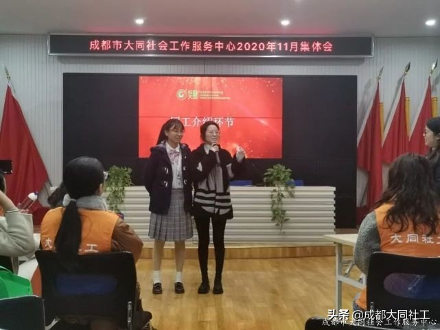 同同會議 | 成都大同社工11月集體會