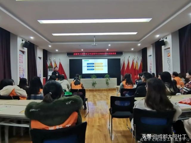 同同會議 | 成都大同社工11月集體會