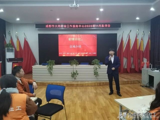 同同會議 | 成都大同社工11月集體會