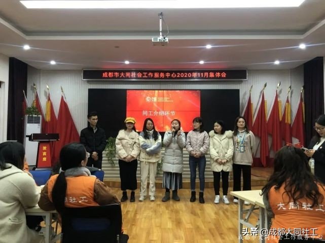 同同會議 | 成都大同社工11月集體會