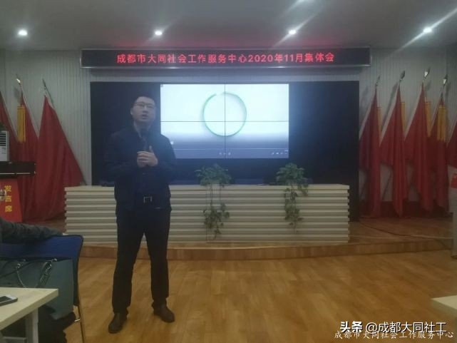 同同會議 | 成都大同社工11月集體會