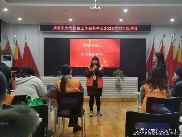 同同會議 | 成都大同社工11月集體會