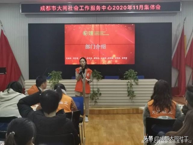 同同會議 | 成都大同社工11月集體會