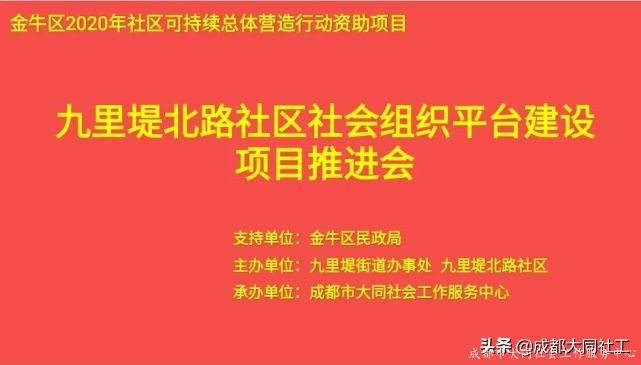 金牛百千萬｜九裏堤北路社區社區治理(lǐ)集成改革項目推進會來啦