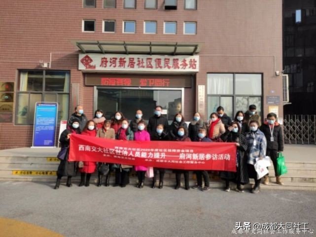 西南交大社區社治人員能力提升——府河新居社區參訪與座談會