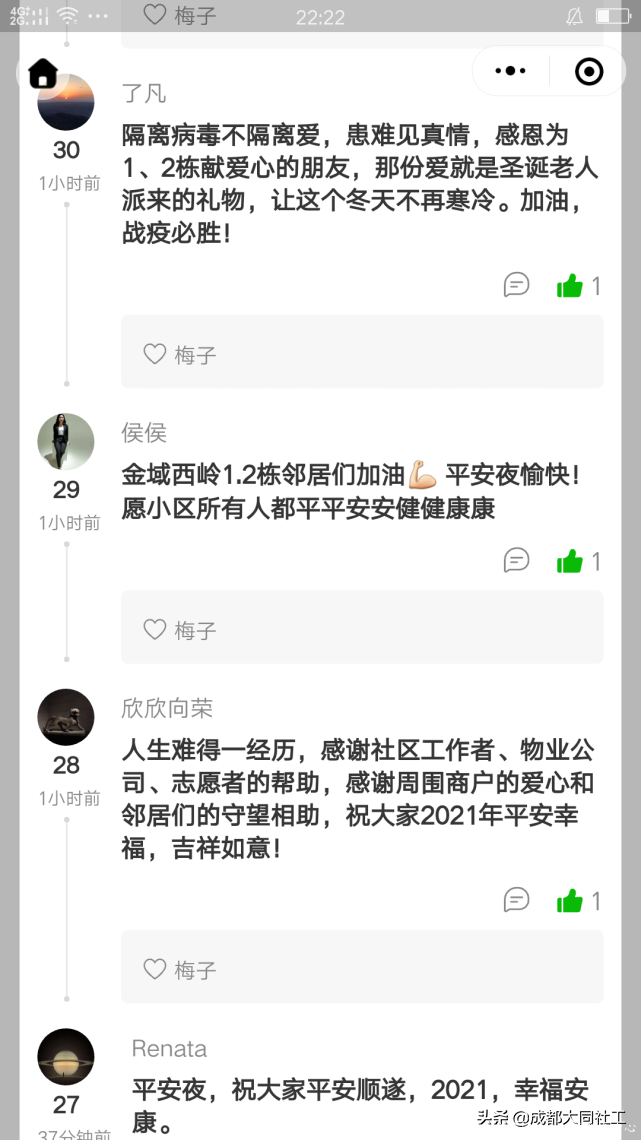 「金牛戰疫」金牛區社會組織疫情防控聯盟在行動