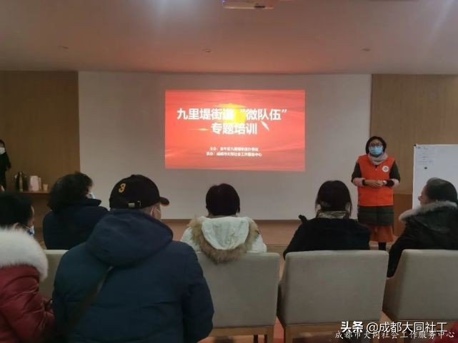 活動回顧 | 九裏堤街道(dào)“微隊伍”專題培訓
