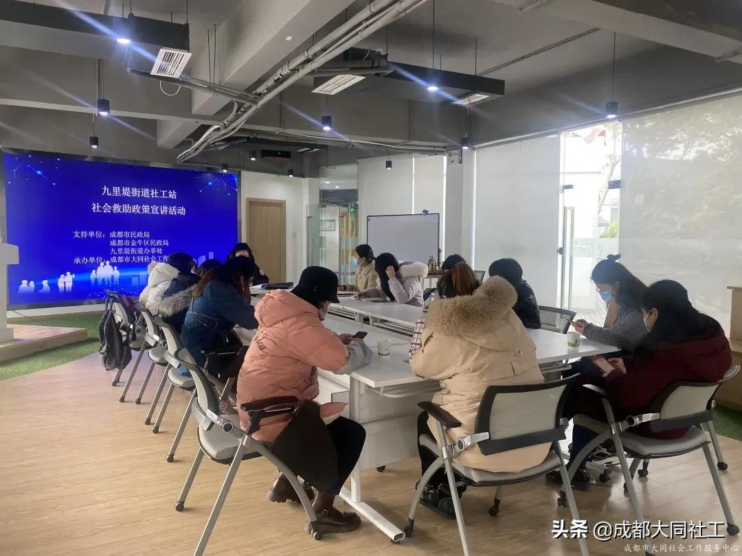政策宣講 |九裏堤街道(dào)社工站社會救助政策宣講活動