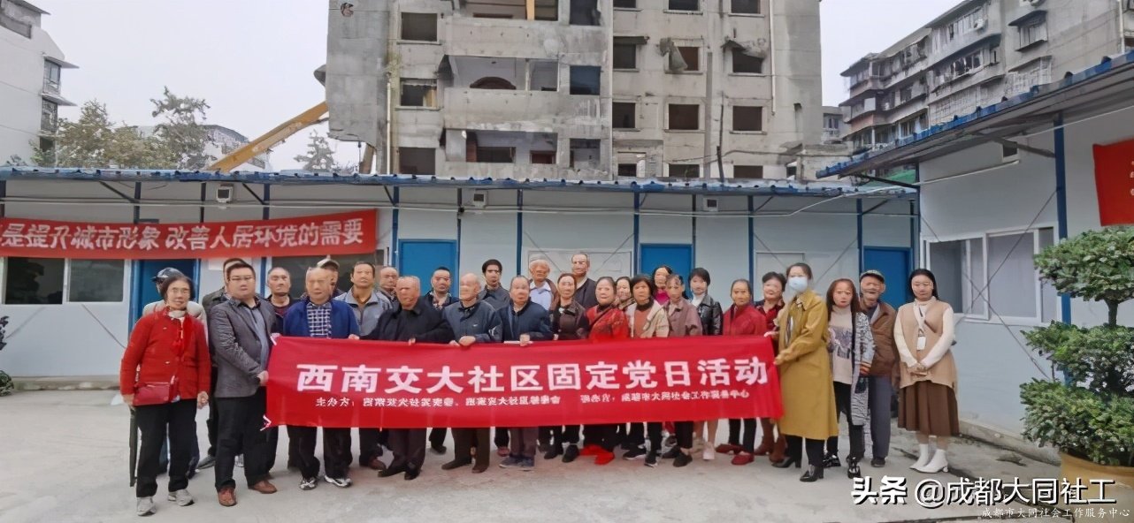 西南交大社區開展“增強黨性學(xué)習，服務人民群衆”主題黨日活動