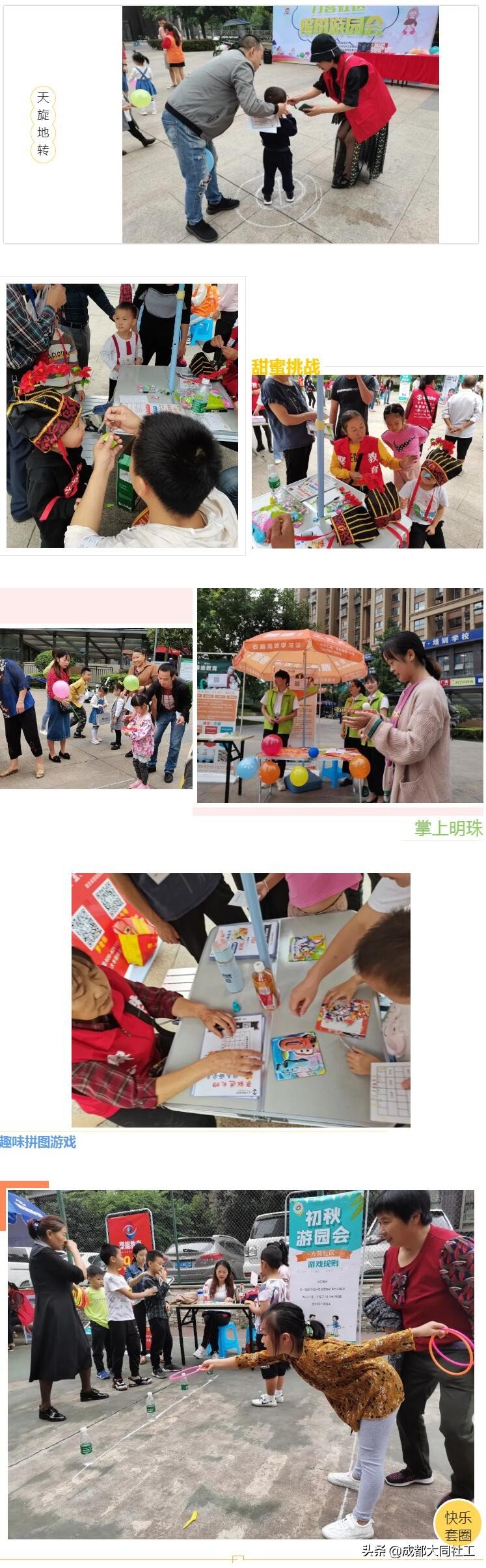 「社區營造」彙融小區、北新潤苑缤紛遊園會順利舉行