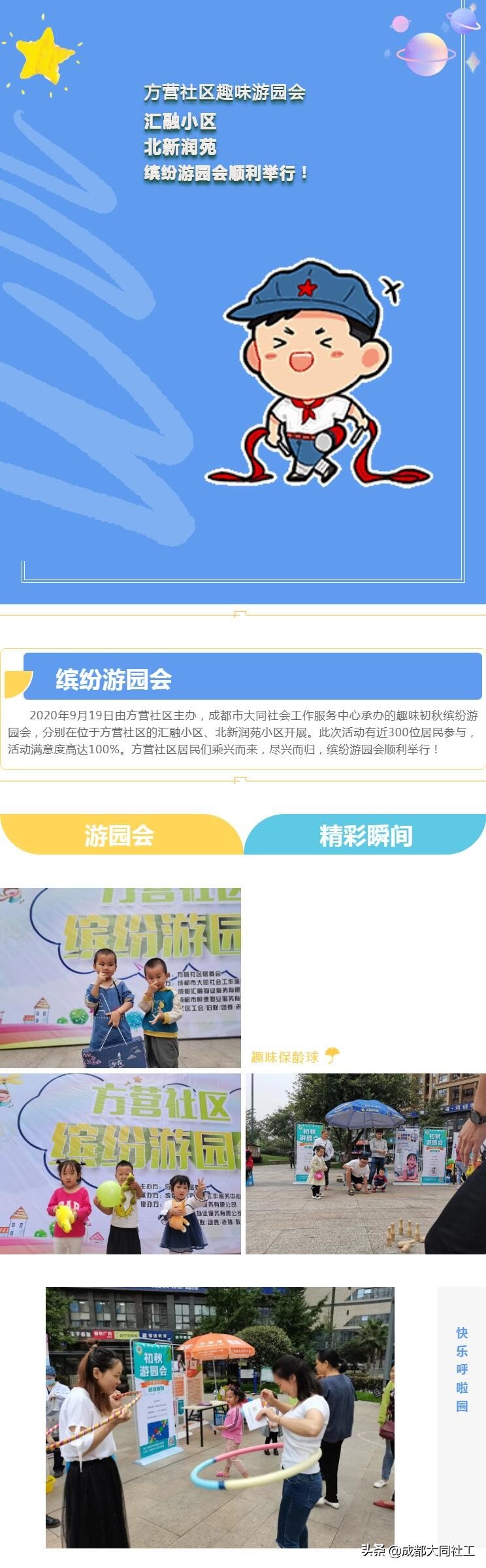 「社區營造」彙融小區、北新潤苑缤紛遊園會順利舉行