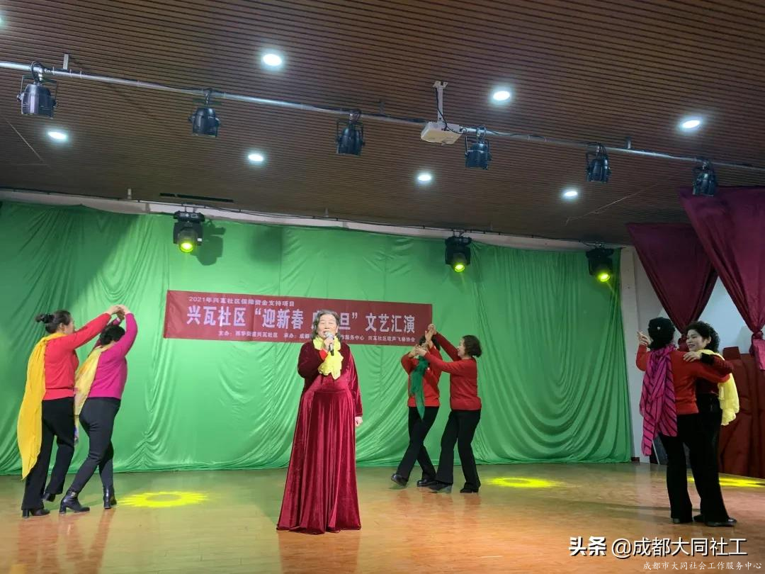 興瓦社區“迎新春 慶元旦”文藝演出