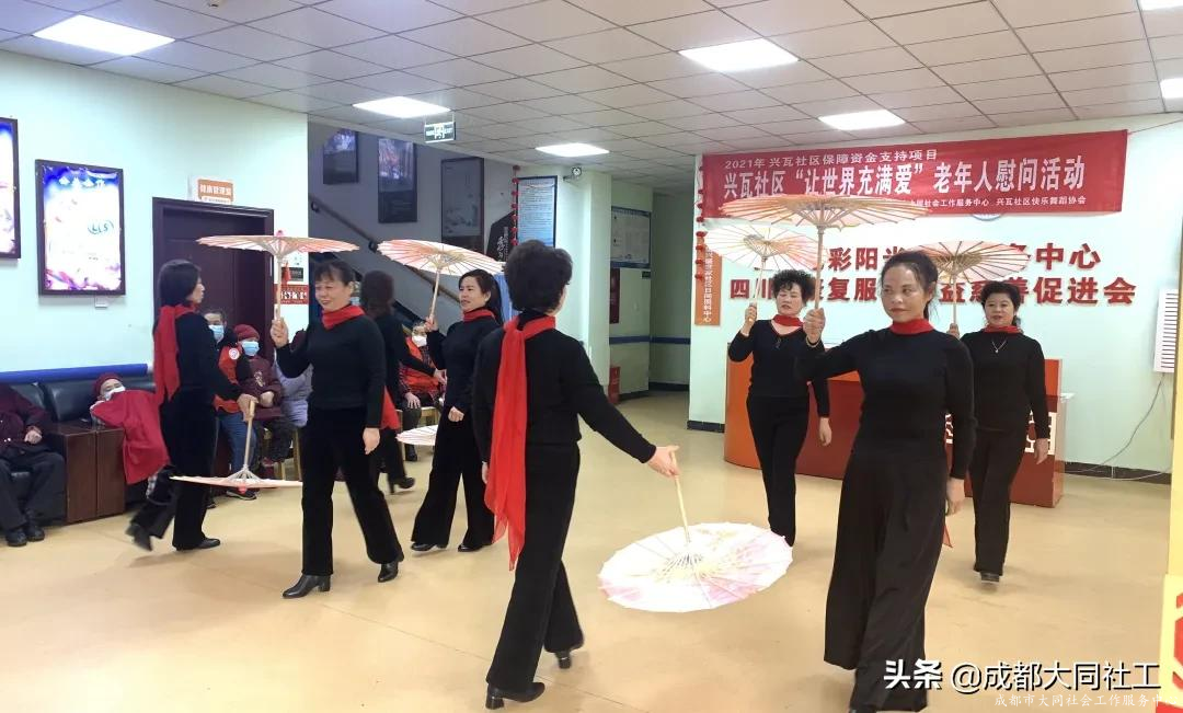 興瓦社區快樂(yuè)舞蹈協會“讓世界充滿愛”老年(nián)人慰問活動